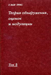 Обнаружение сигналов на фоне помех